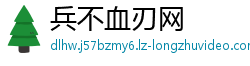 兵不血刃网